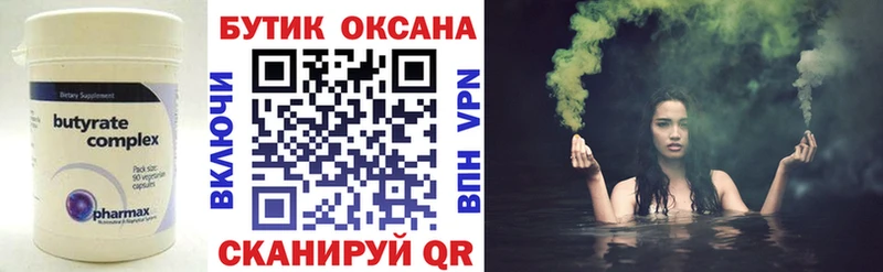 БУТИРАТ Butirat  Купить  Бирюч 